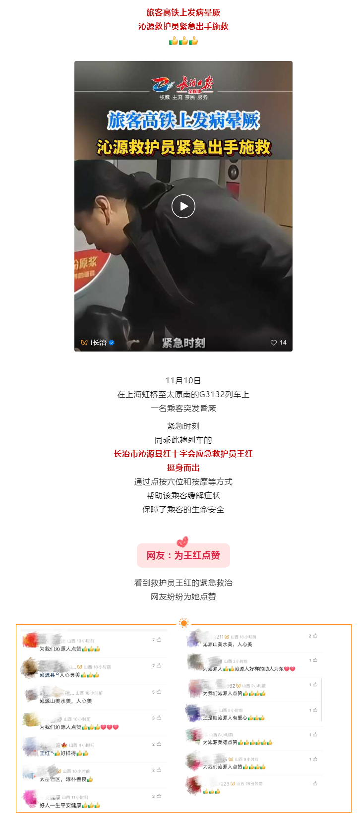 沁源救護(hù)員王紅，好樣的！.png