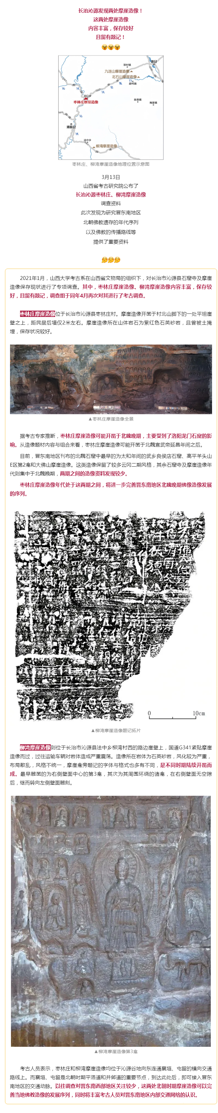 新發(fā)現(xiàn)！兩處位于長治沁源！.png