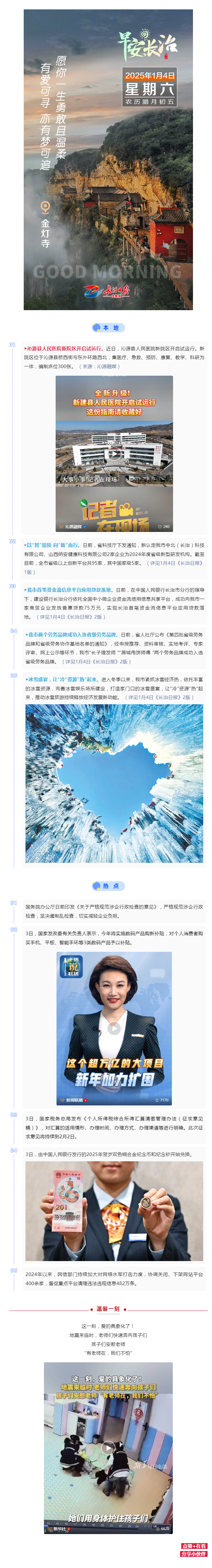 新聞來了 _ 長治這家醫(yī)院新院區(qū)開啟試運(yùn)行.png